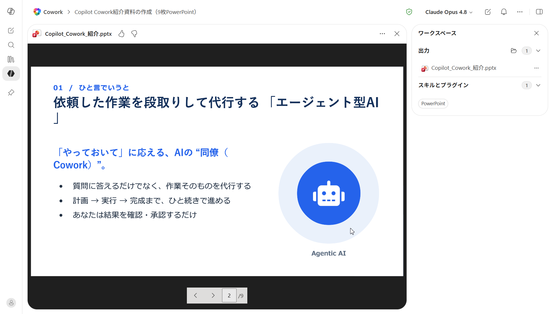 Coworkが生成したスライドの2枚目「ひと言でいうと」。エージェント型AIの説明が箇条書きと「Agentic AI」のアイコンとともにレイアウトされている