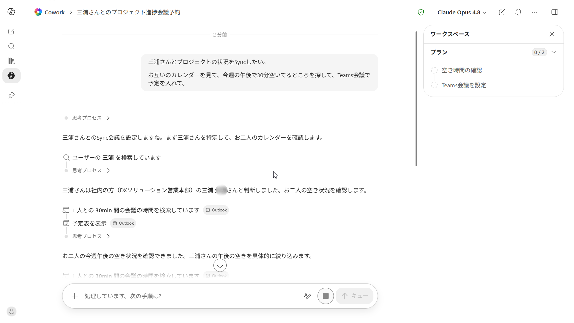 Copilot Coworkの実行中の画面。会話エリアに「お二人の空き状況を確認します」「1人との30分間の会議の時間を検索しています（Outlook）」などの実行ステップが順番に表示され、右側のサイドパネルに「空き時間の確認」「Teams会議を設定」というプランが並んでいる