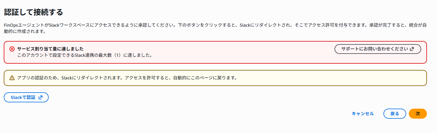 Slack連携の最大数エラー