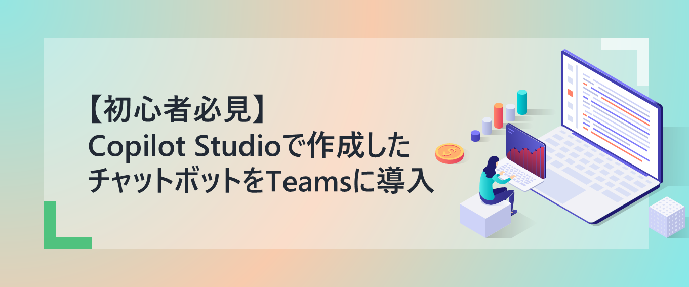 【Power Platform】営業マンが2時間で座席予約アプリを作った話