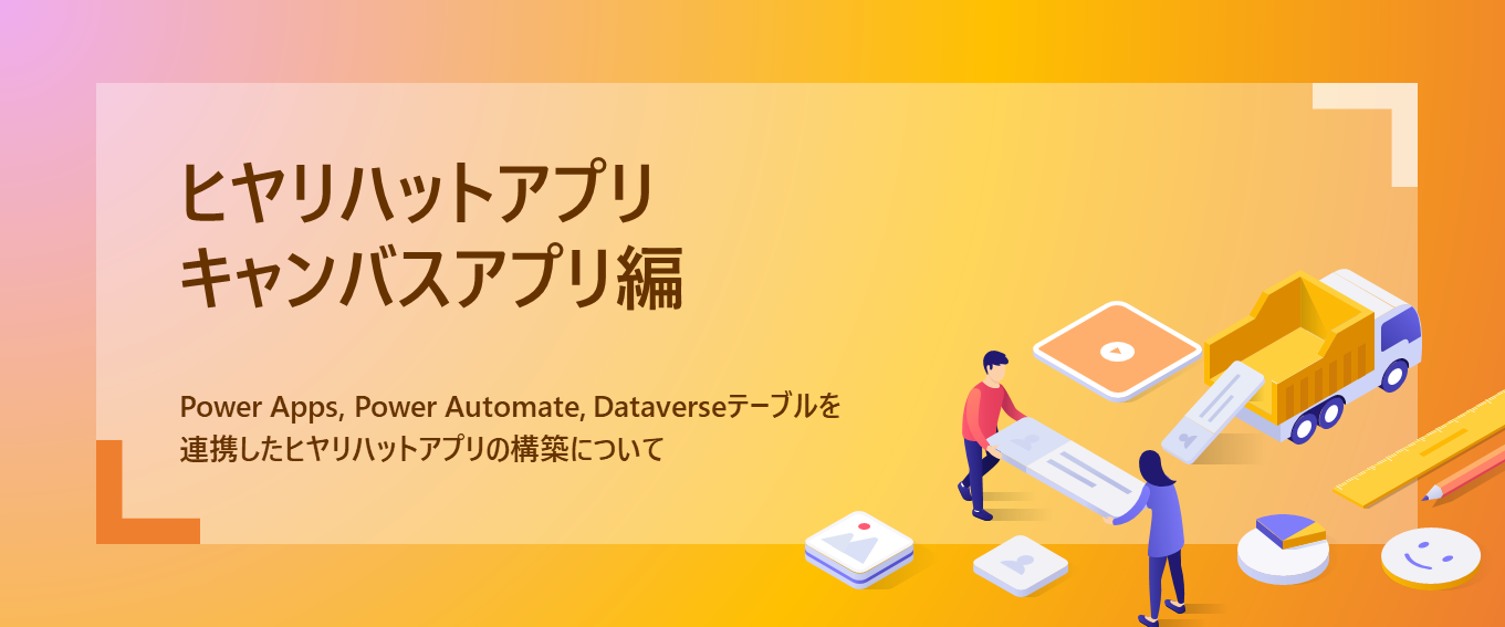 Power Appsでアナログ時計を作る