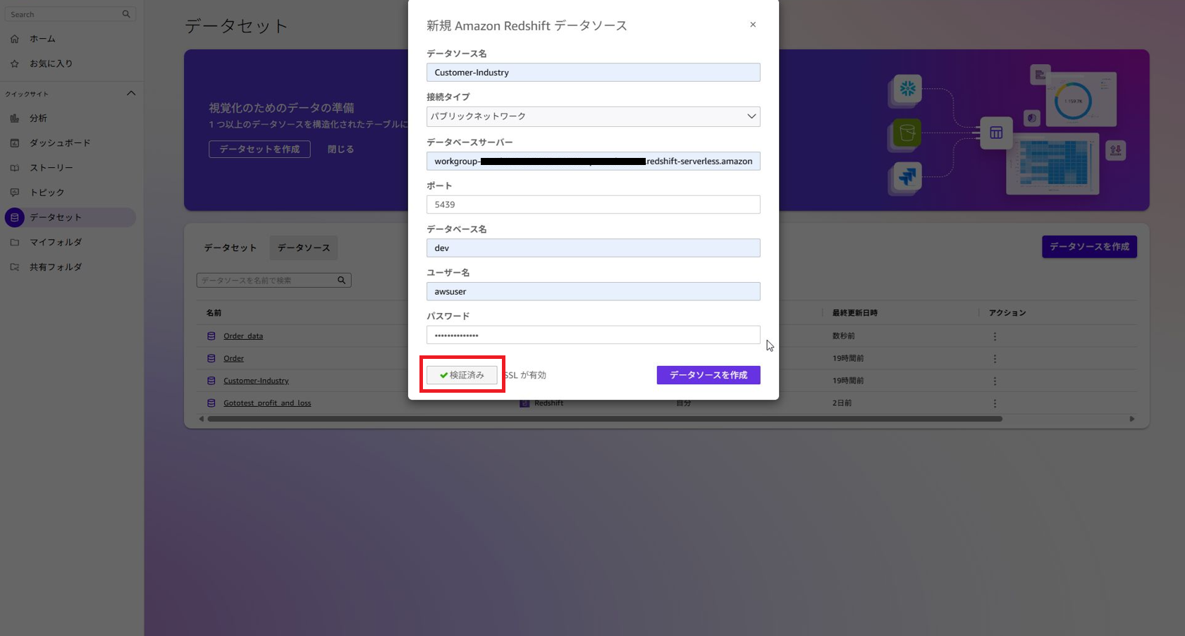 データソースの作成画面