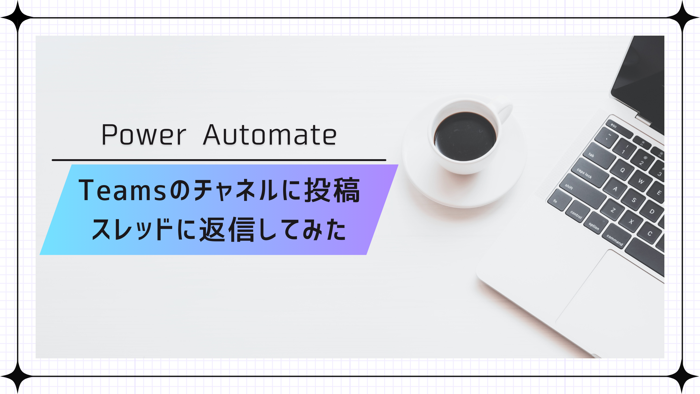 Power Automate Desktop で Webスク レイピング してみた ～PDFから表の抽出～