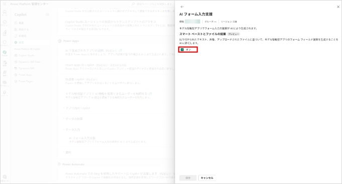 AI フォーム入力支援の機能設定チェックボックスがオンになっていることを確認する画面
