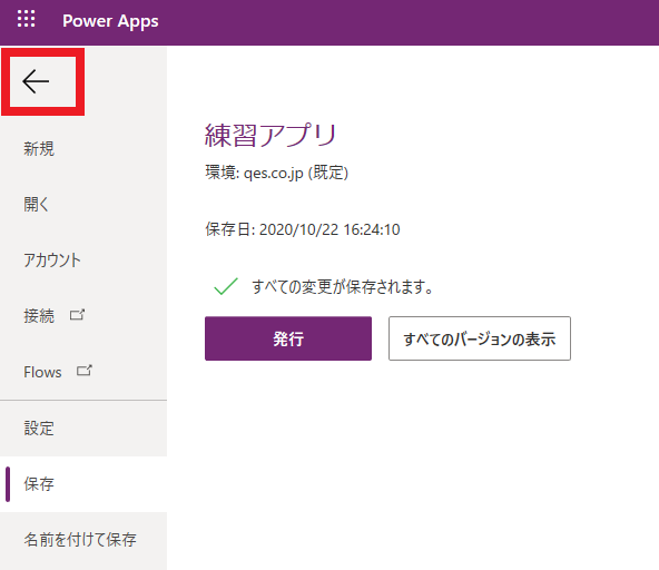 powerapps_training1(22).png