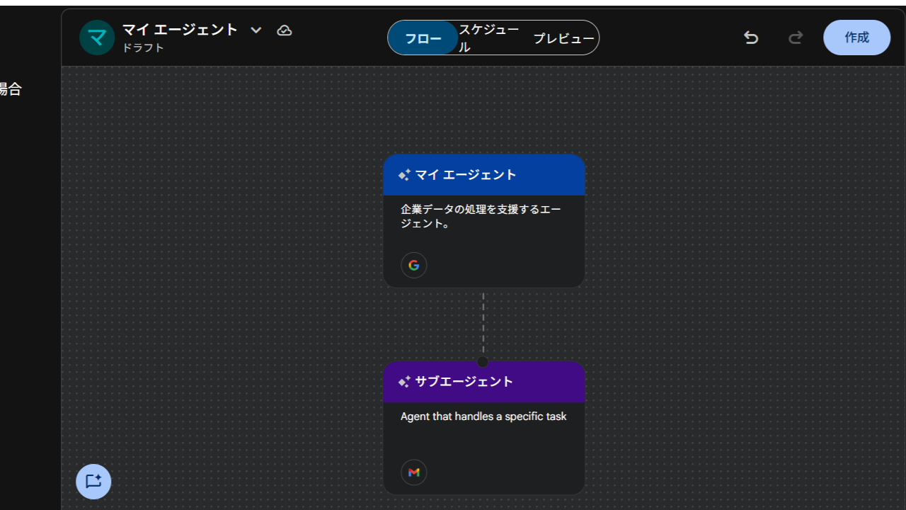 ノーコードでカスタムAIエージェントを構築する画面イメージ