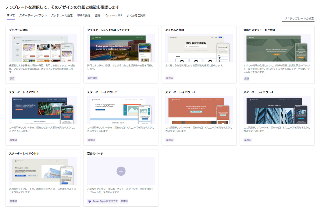 初心者必見！】Power Pagesを使って簡単にサイトを作成してみよう