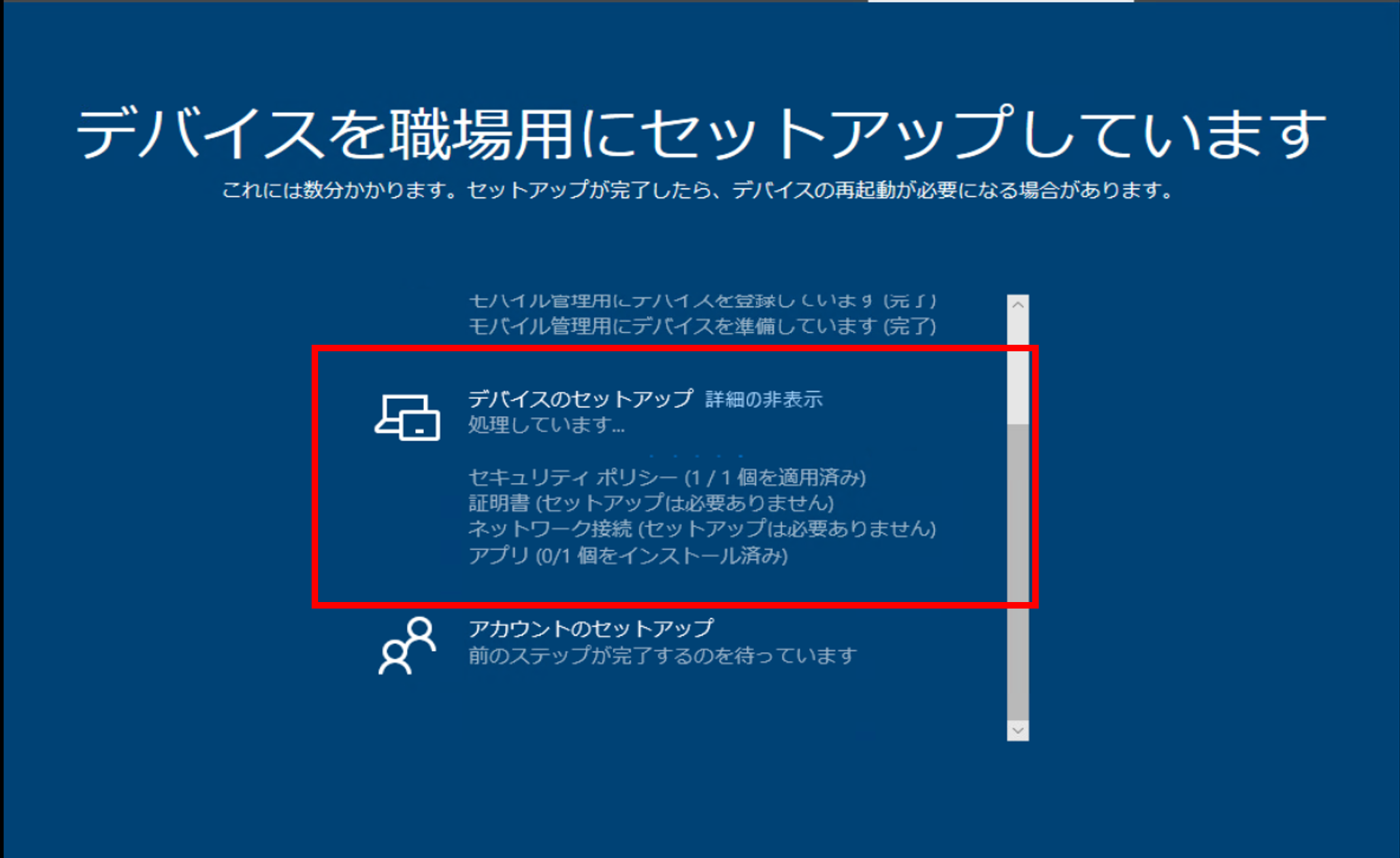 Windows Autopilot を使ってみた 2 ーAutopilot用のプロファイル作成