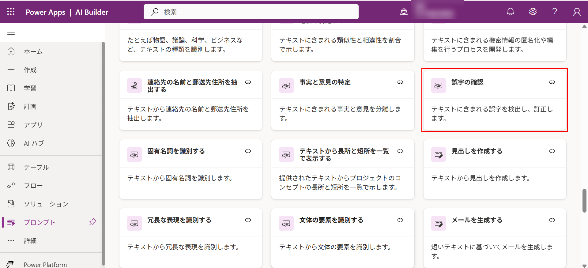AI Builder】新入社員が挑戦！議事録サポートアプリに誤字チェック機能
