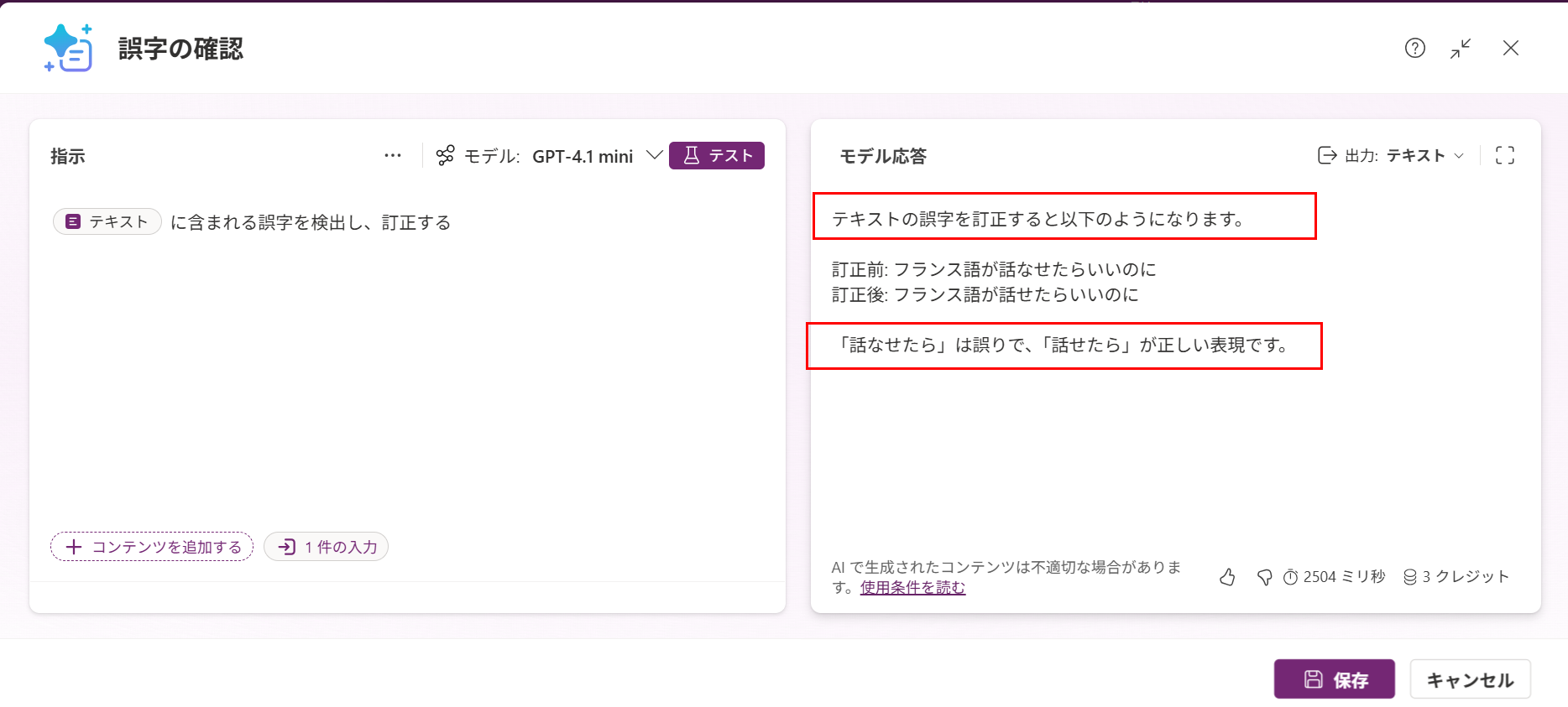 AI Builder】新入社員が挑戦!議事録サポートアプリに誤字チェック機能 AI Builder】新入社員が挑戦!議事録サポートアプリに誤字チェック機能