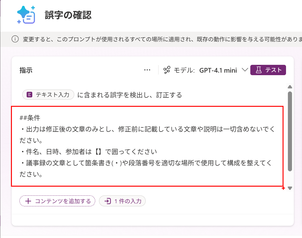 AI Builder】新入社員が挑戦！議事録サポートアプリに誤字チェック機能