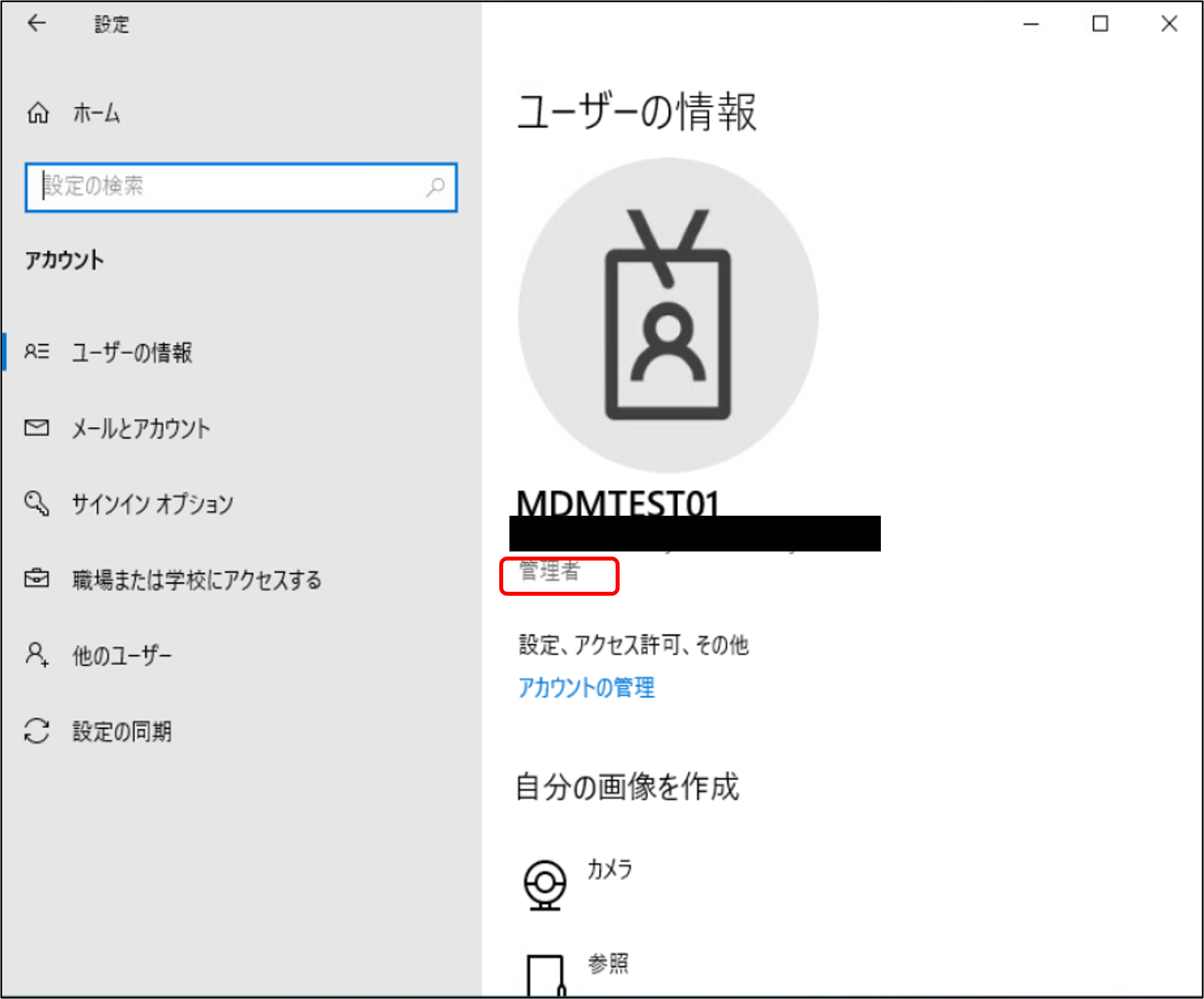 Windows Autopilot を使ってみた 2 ーAutopilot用のプロファイル作成
